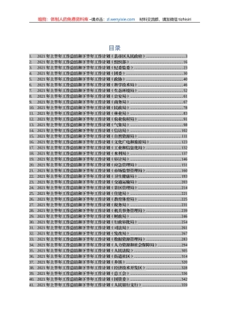 年上半年工作总结和下半年计划篇