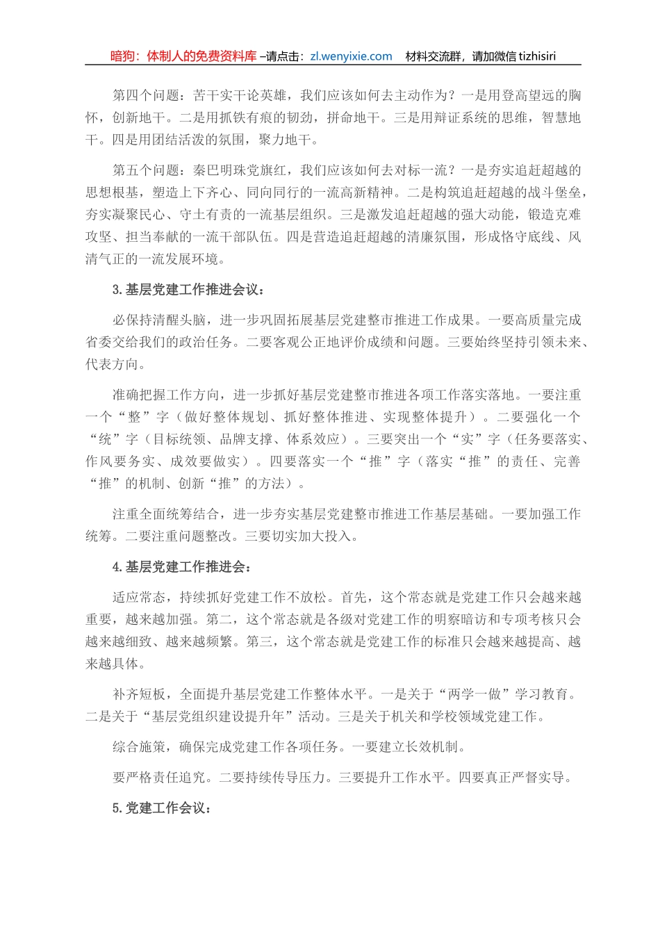 党建工作写作提纲31篇_第2页