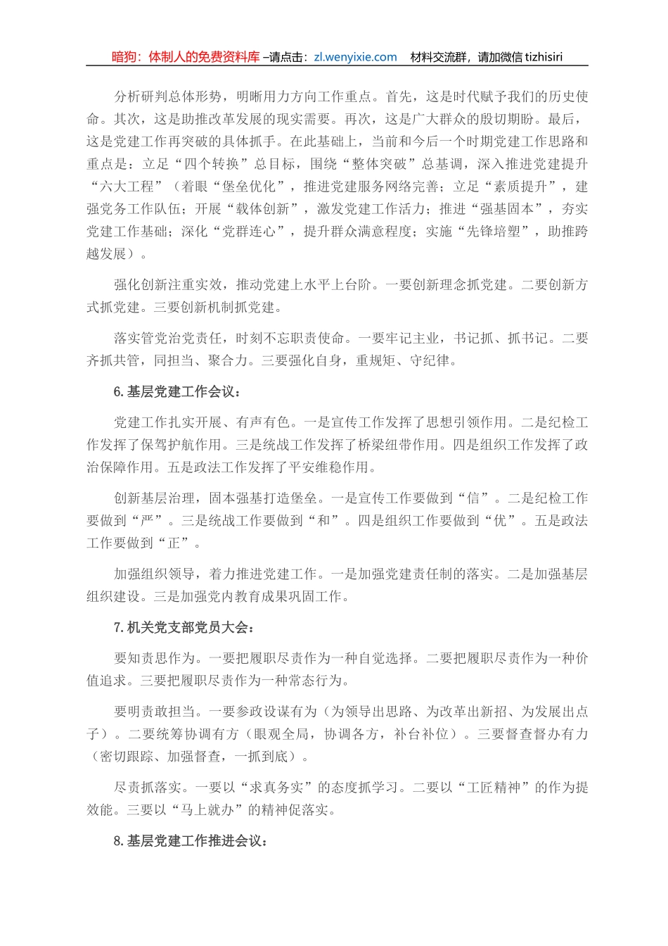 党建工作写作提纲31篇_第3页