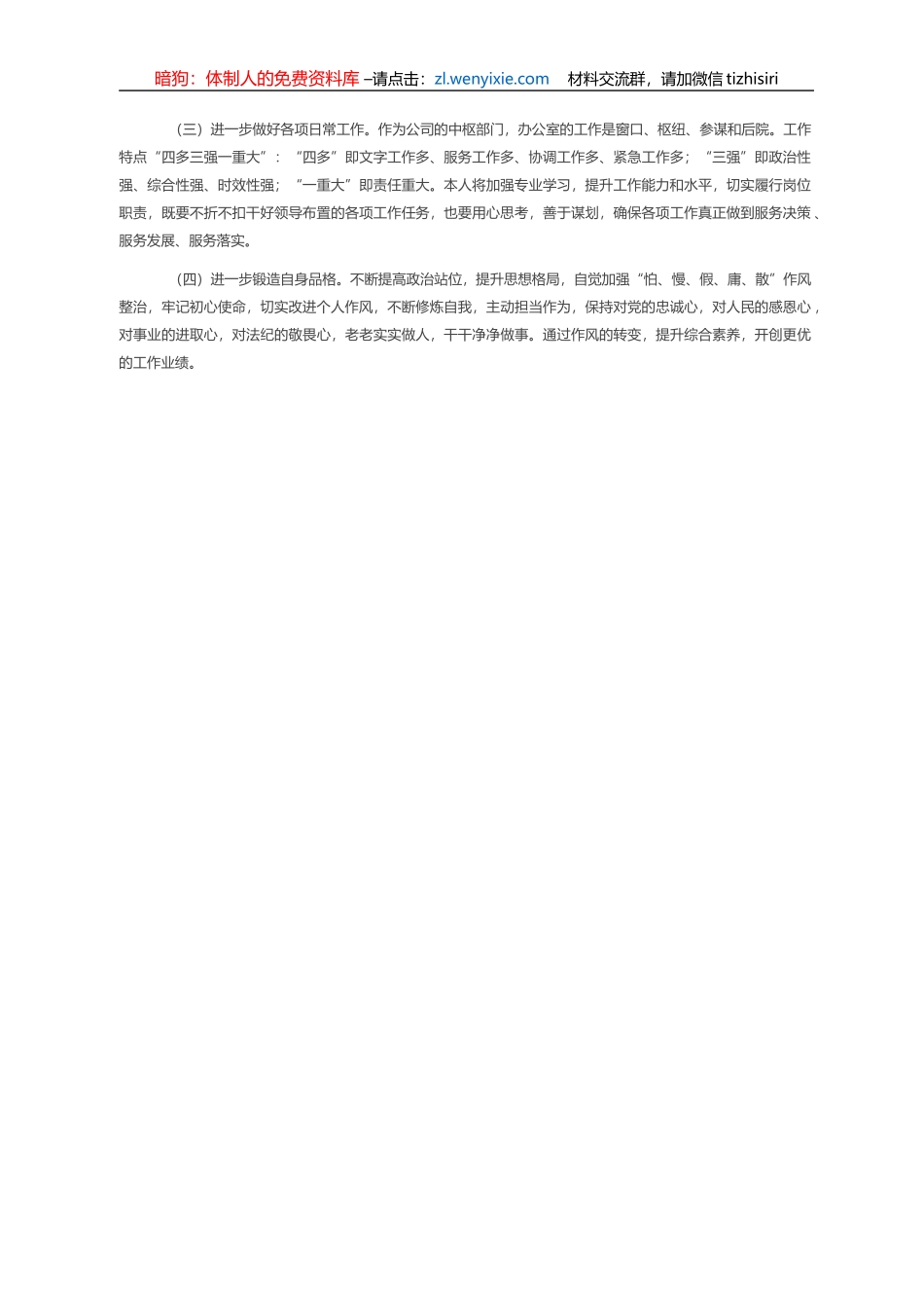 国有企业办公室文秘岗人员党史学习教育专题组织生活会个人对照检查材料_第3页