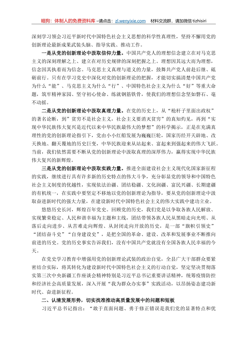 县领导党史学习教育专题党课讲稿_第2页