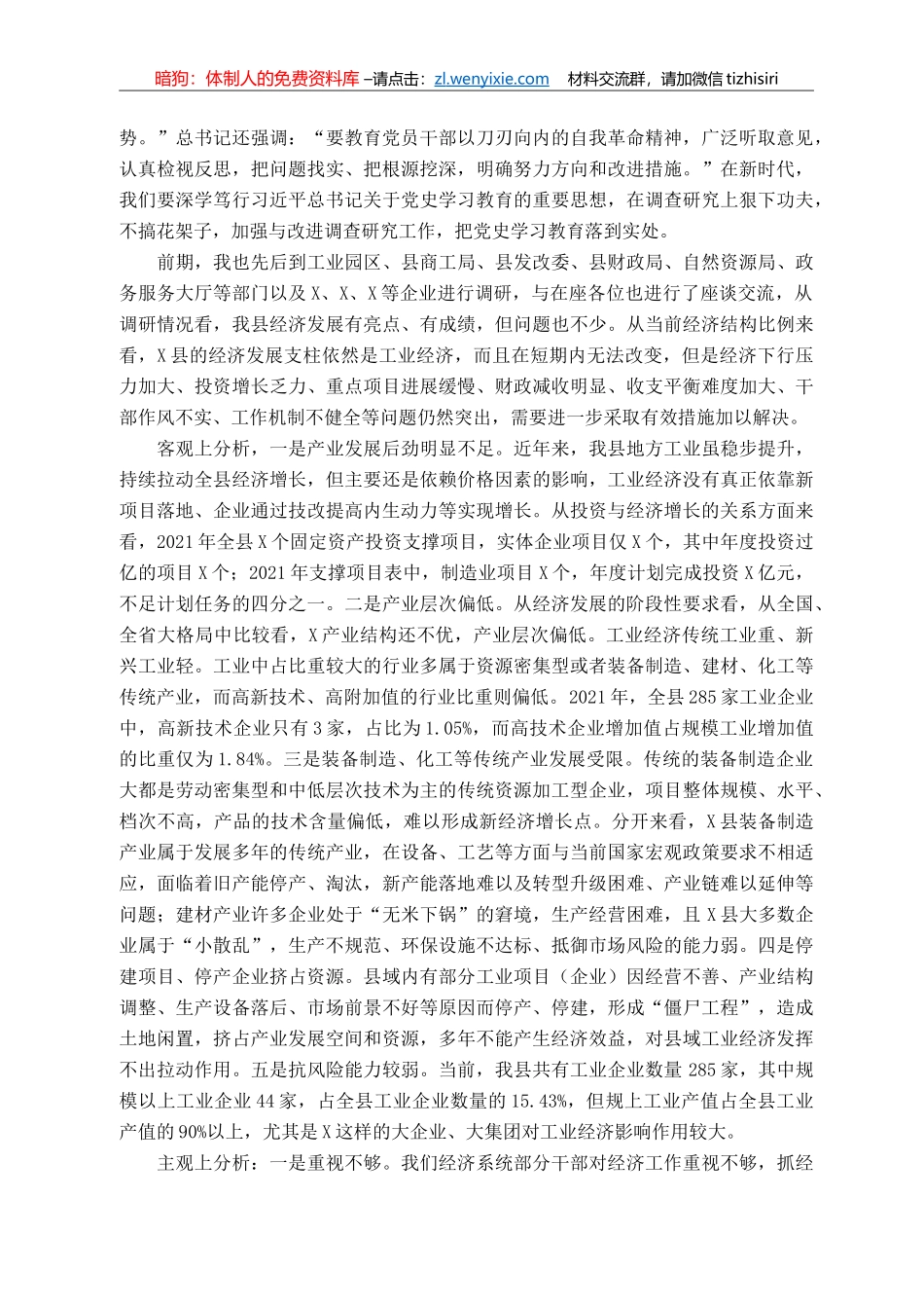 县领导党史学习教育专题党课讲稿_第3页