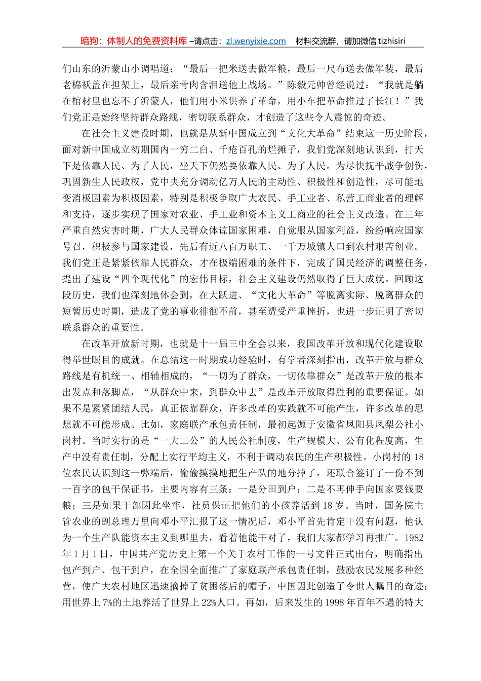 县领导在联系点上党课的讲话提纲_第2页