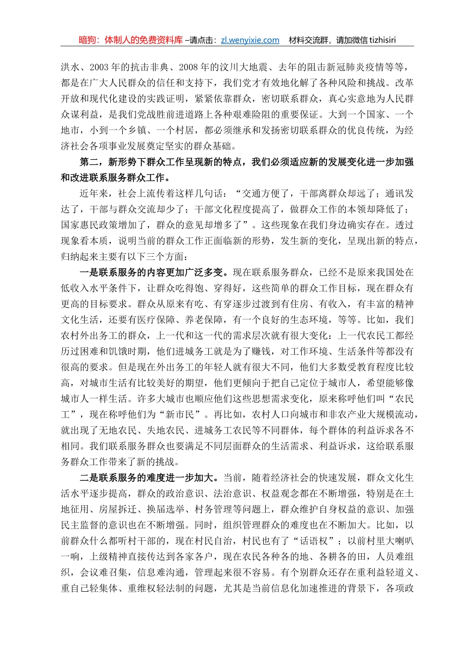 县领导在联系点上党课的讲话提纲_第3页