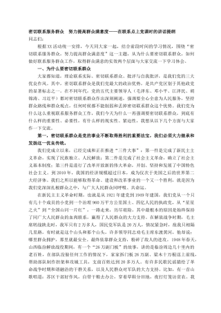 县领导在联系点上党课的讲话提纲