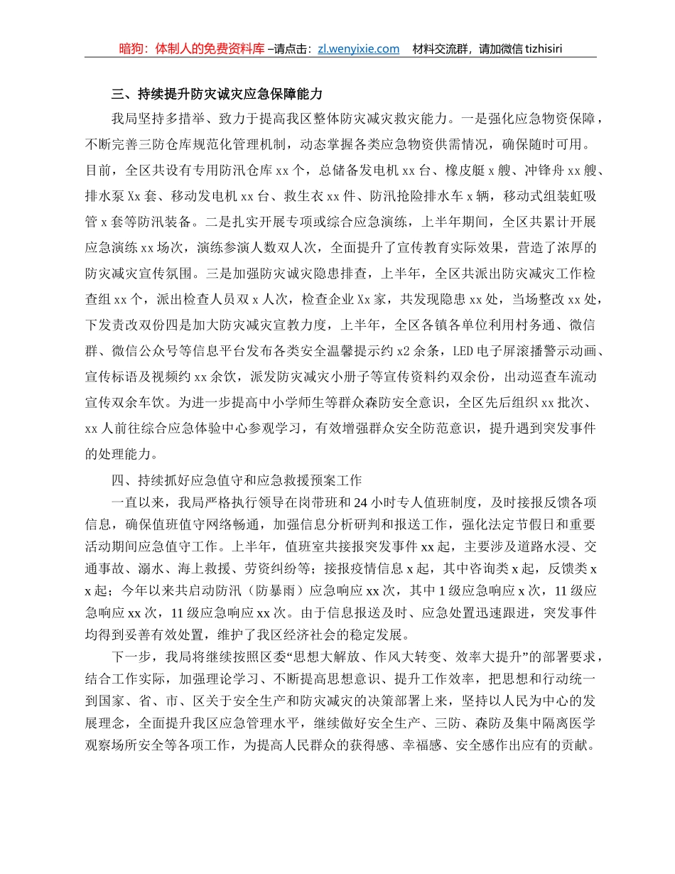 X应急管理局年上半年工作总结_第3页