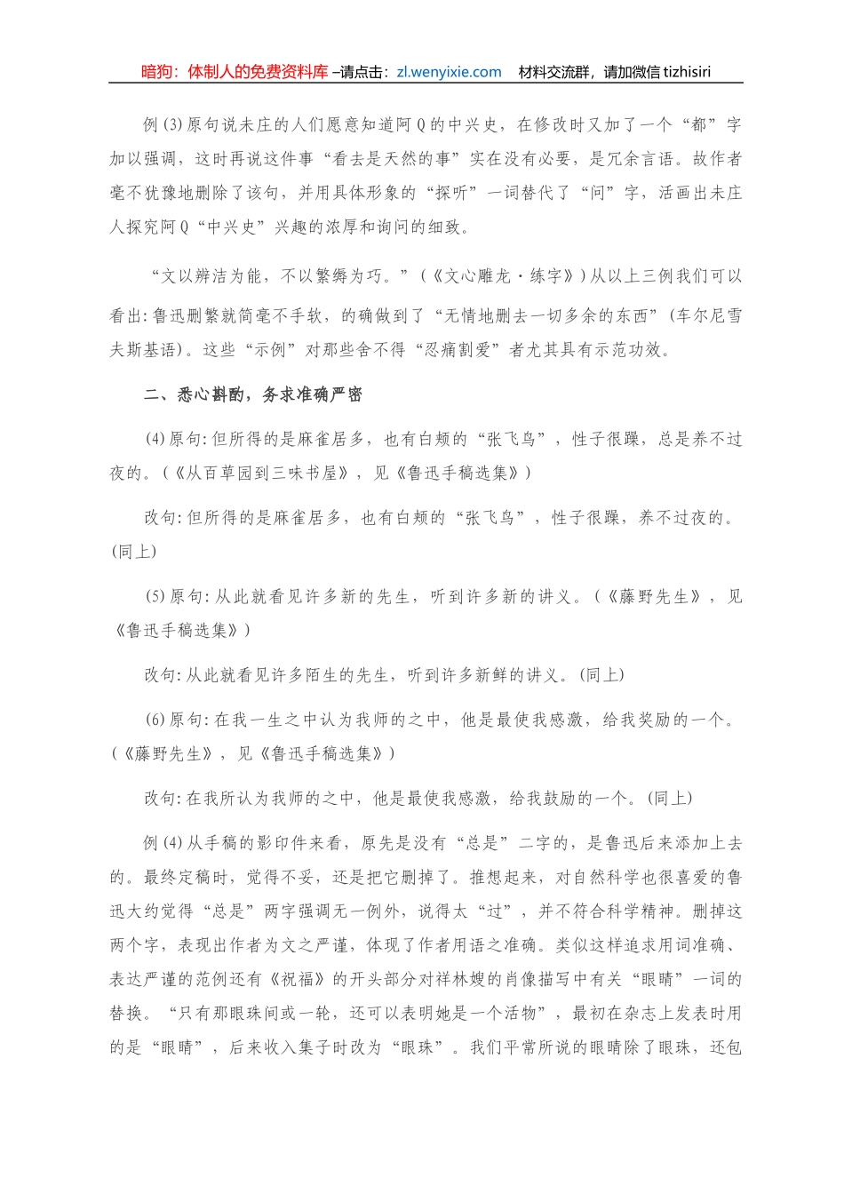 跟鲁迅学修改文章的技巧_第2页