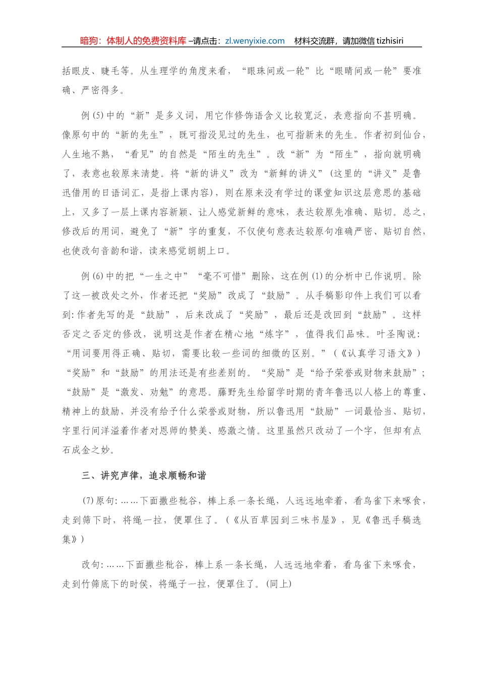 跟鲁迅学修改文章的技巧_第3页