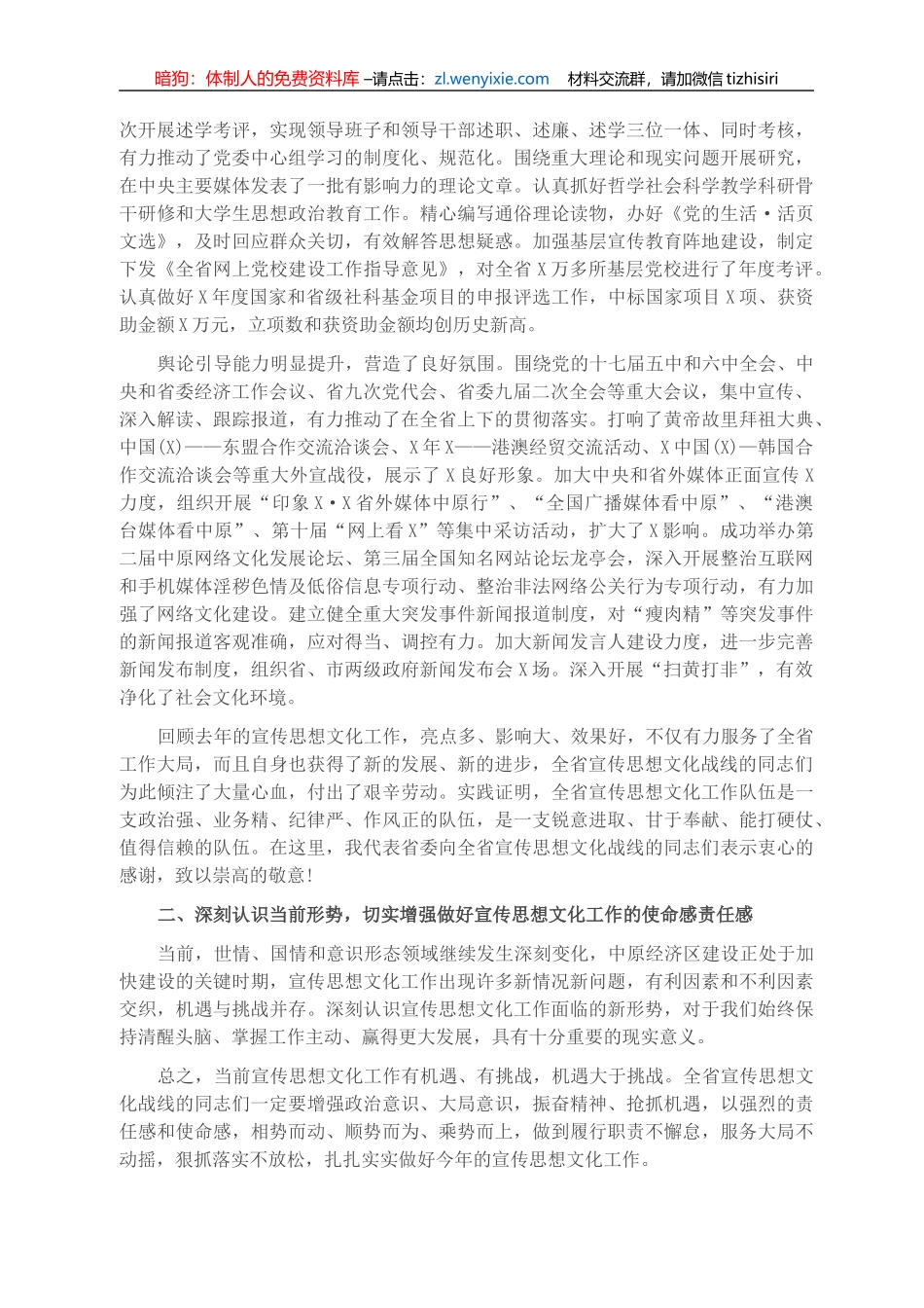 宣传部长在会议上的讲话_第2页