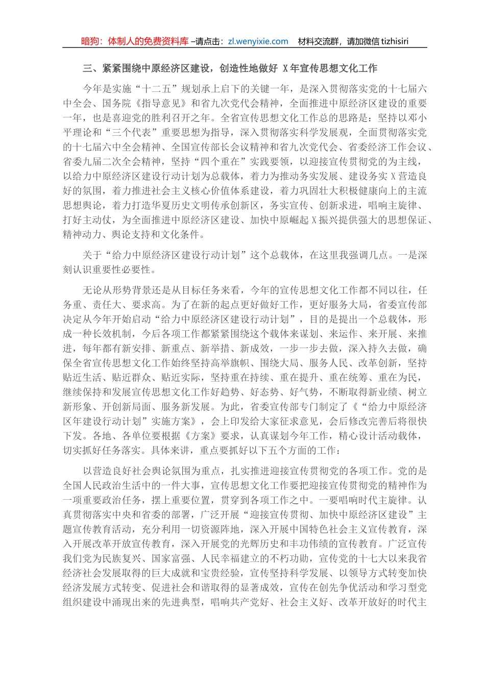 宣传部长在会议上的讲话_第3页