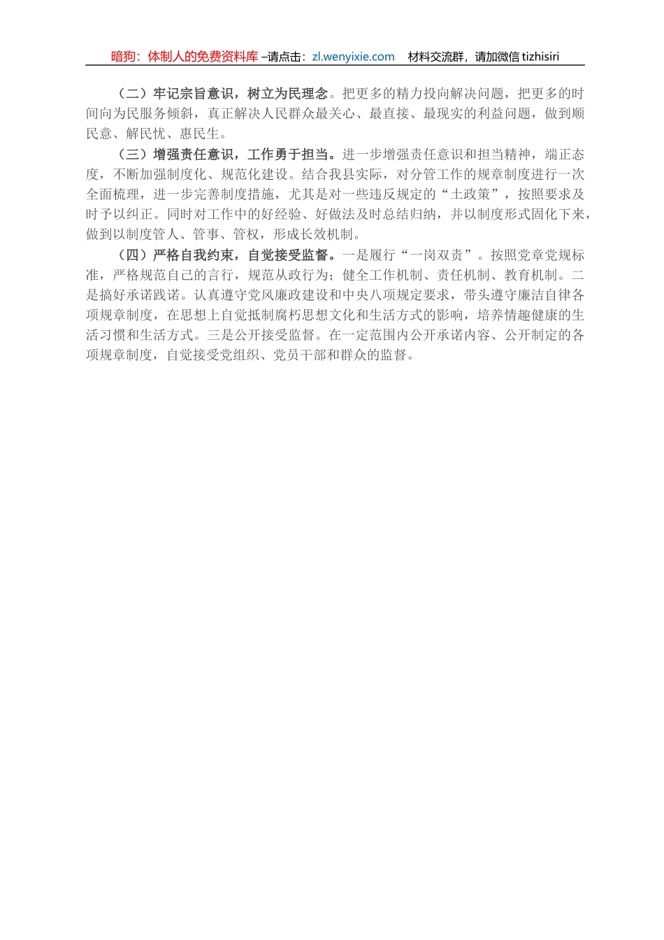 以案促改专题民主生活会个人对照检查材料_第3页