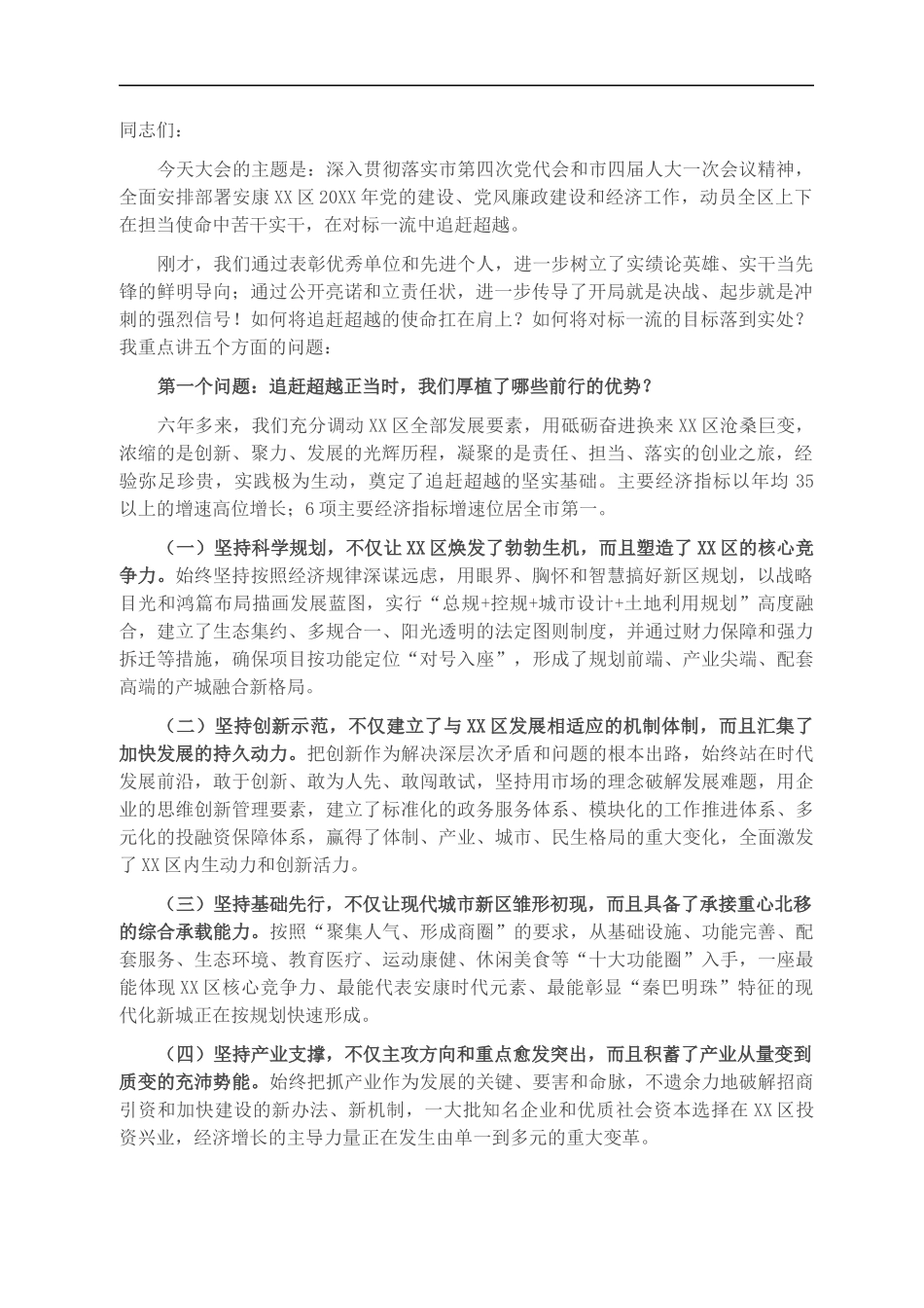 在党的建设与经济工作会议上的讲话_第1页