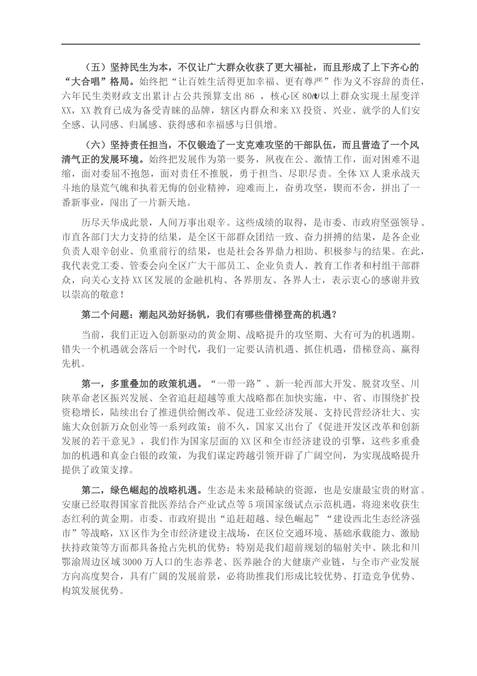 在党的建设与经济工作会议上的讲话_第2页
