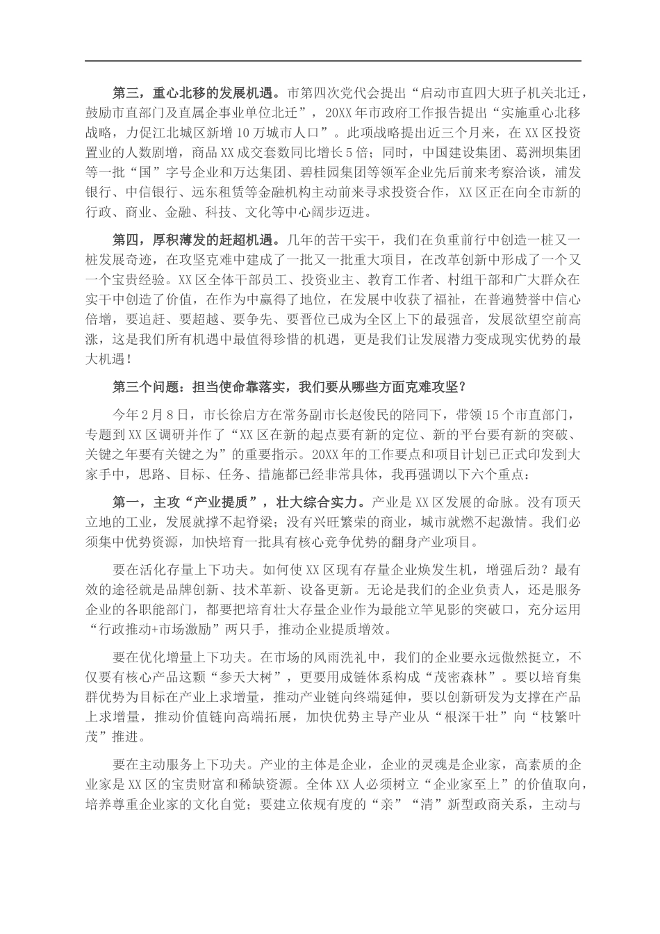 在党的建设与经济工作会议上的讲话_第3页