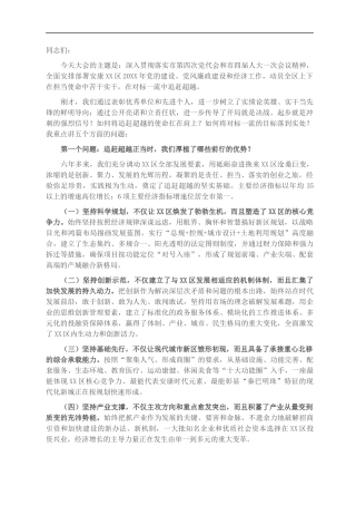 在党的建设与经济工作会议上的讲话