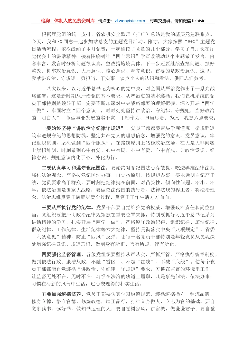 在机关党支部活动上的讲话_第1页