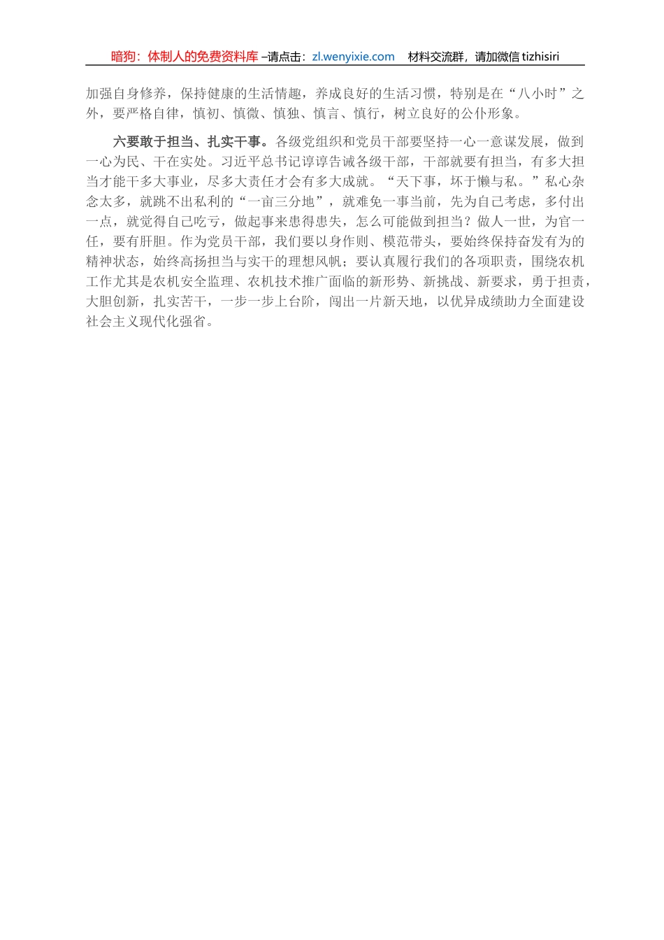 在机关党支部活动上的讲话_第2页