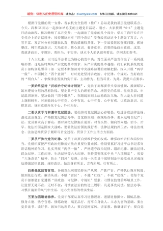 在机关党支部活动上的讲话