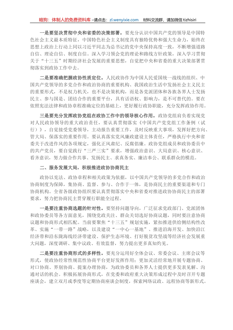在全省市、县（市、区）政协主席座谈会上的讲话_第2页