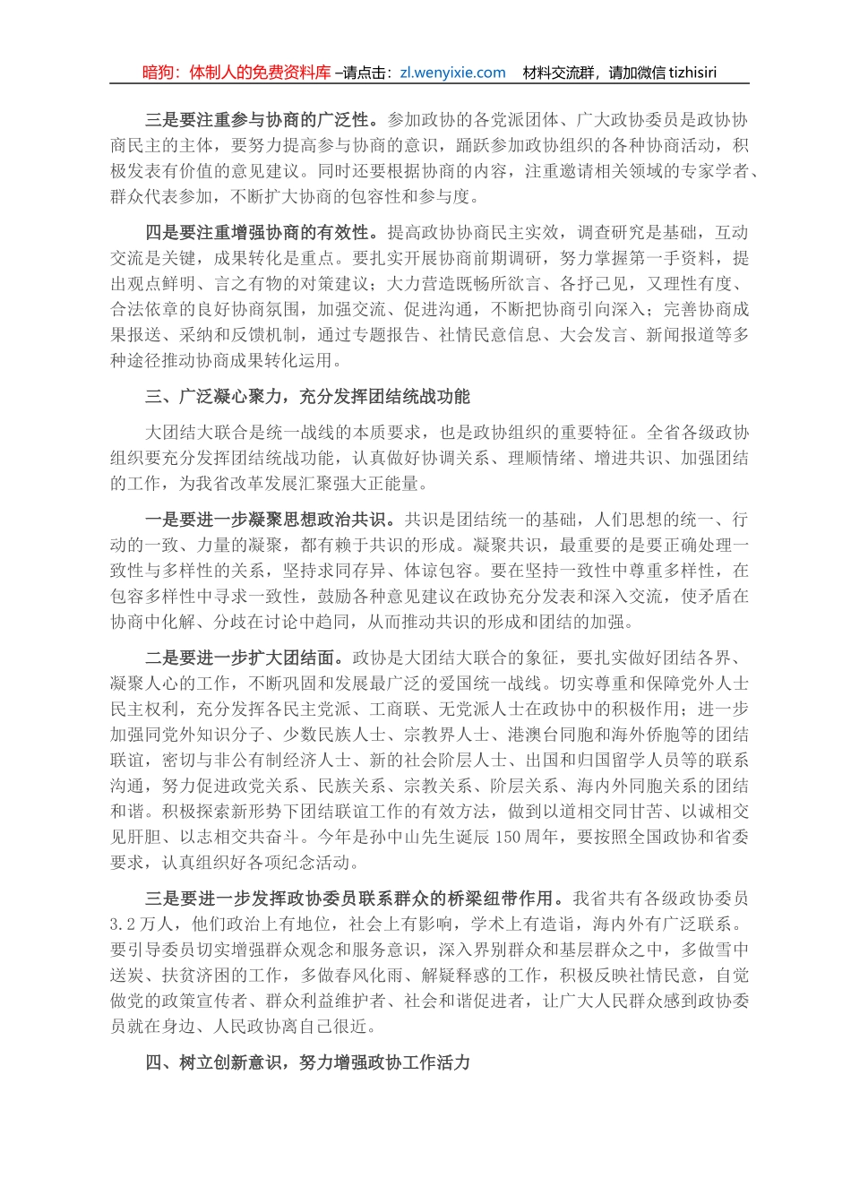 在全省市、县（市、区）政协主席座谈会上的讲话_第3页
