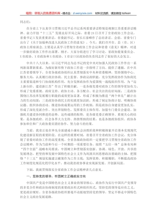 在全省市、县（市、区）政协主席座谈会上的讲话