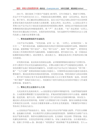 政法队伍教育整顿工作阶段性汇报