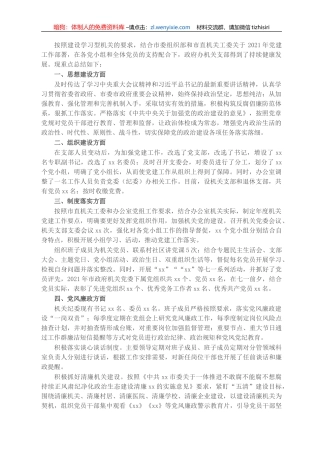 X市政府办机关支部2021年上半年工作总结