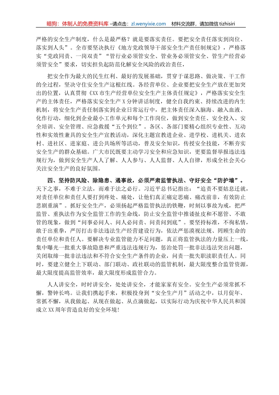市委副书记、市长在安全防范工作会议上讲话_第2页