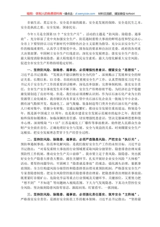 市委副书记、市长在安全防范工作会议上讲话