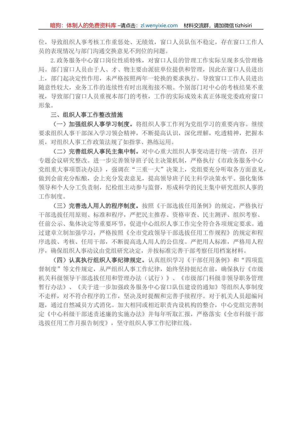 市政府政务服务中心党组接受市委巡察组巡察组织人事工作情况汇报_第3页