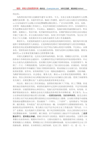 X公安局长在“八·一”建军节军转干部座谈会上的讲话