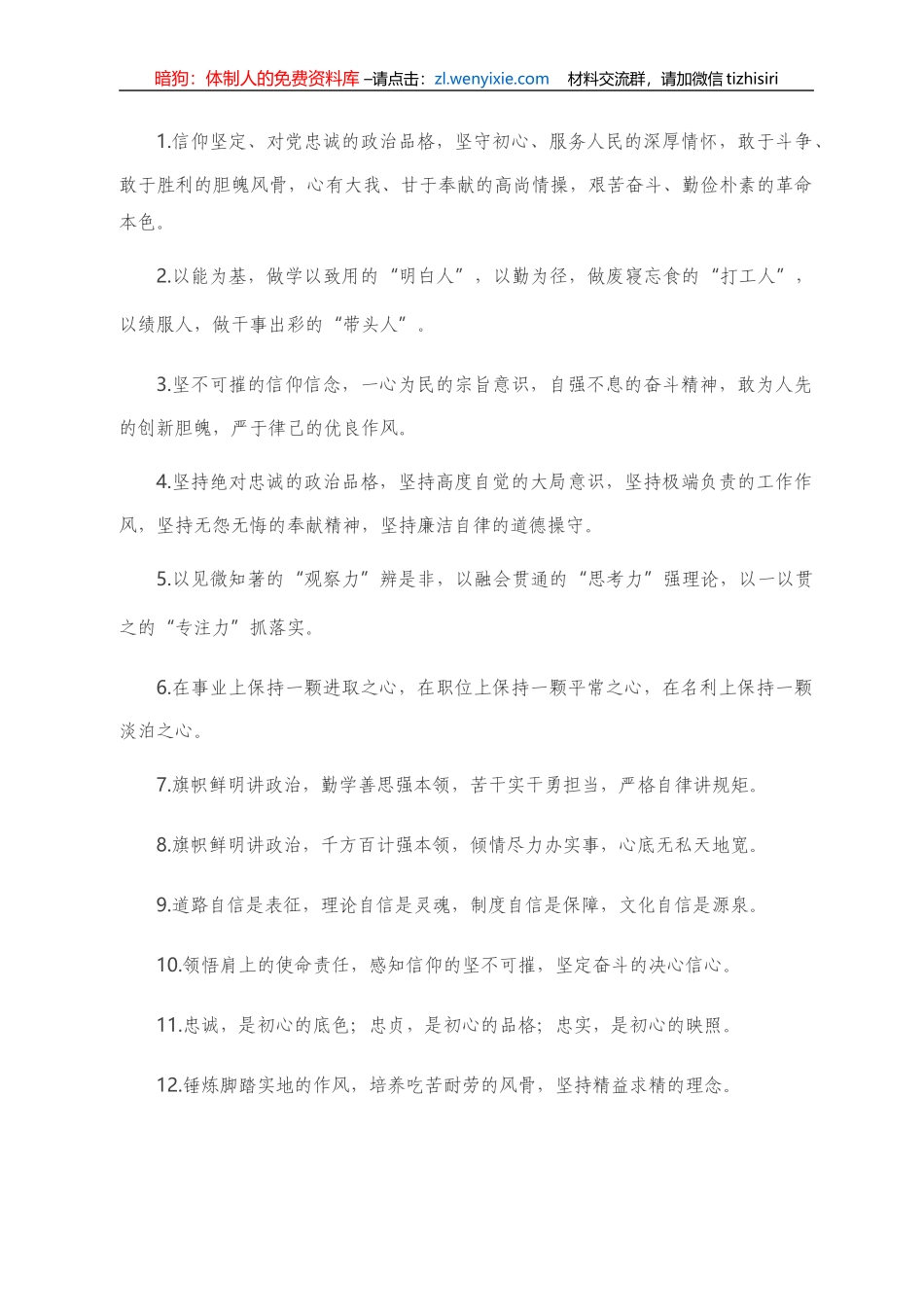“党性修养”类有关排比句大全（40条）_第1页