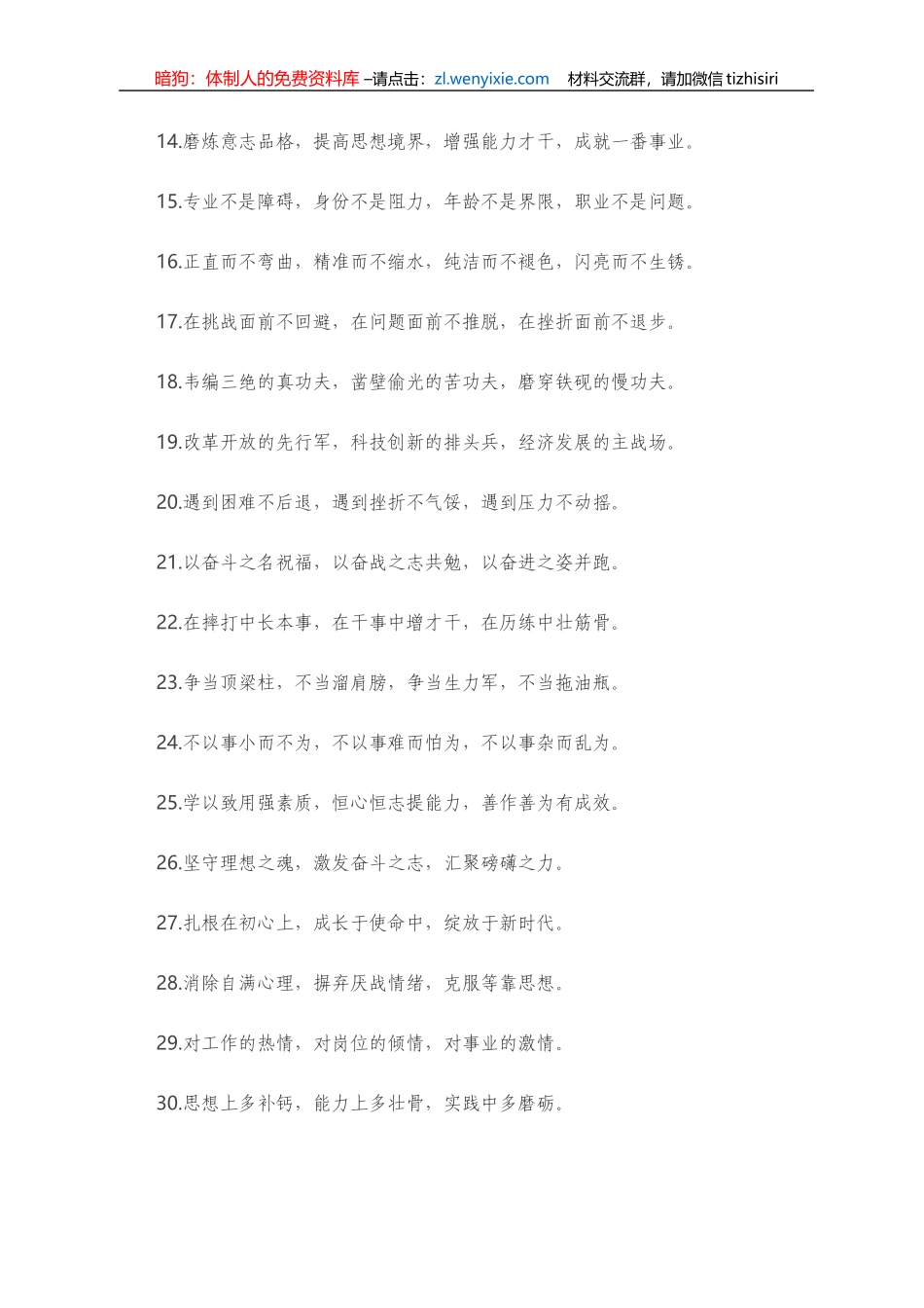 “年轻干部”类有关排比句大全（40条）_第2页
