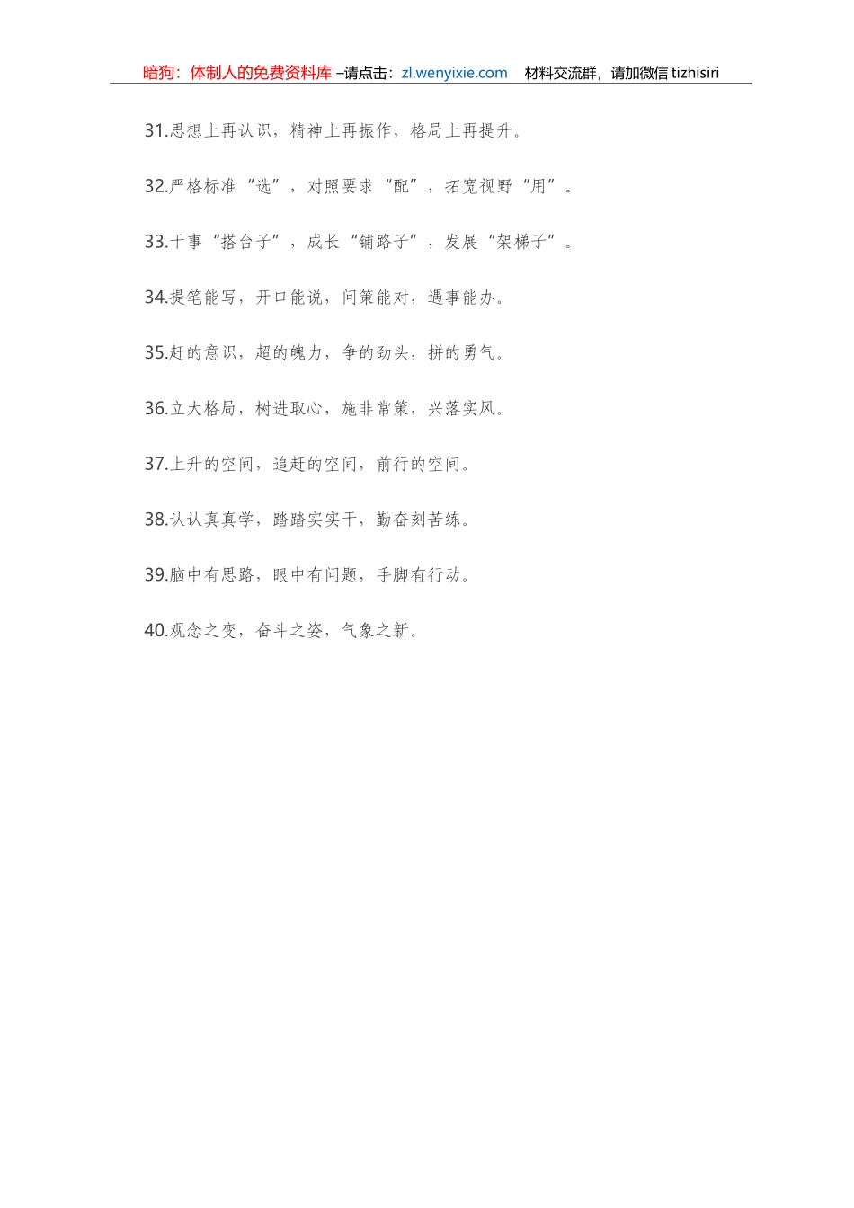 “年轻干部”类有关排比句大全（40条）_第3页