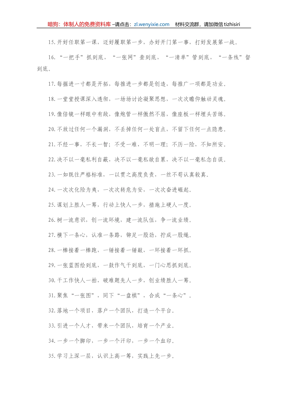 “一”字型有关排比句大全（40条）_第2页