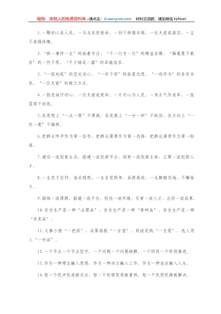 “一”字型有关排比句大全（40条）