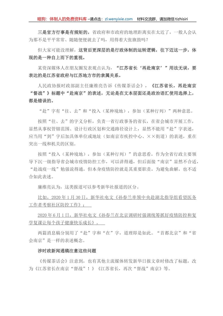 《江苏省长，再赴南京“督战”》引热议，“赴”用错了吗？_第2页