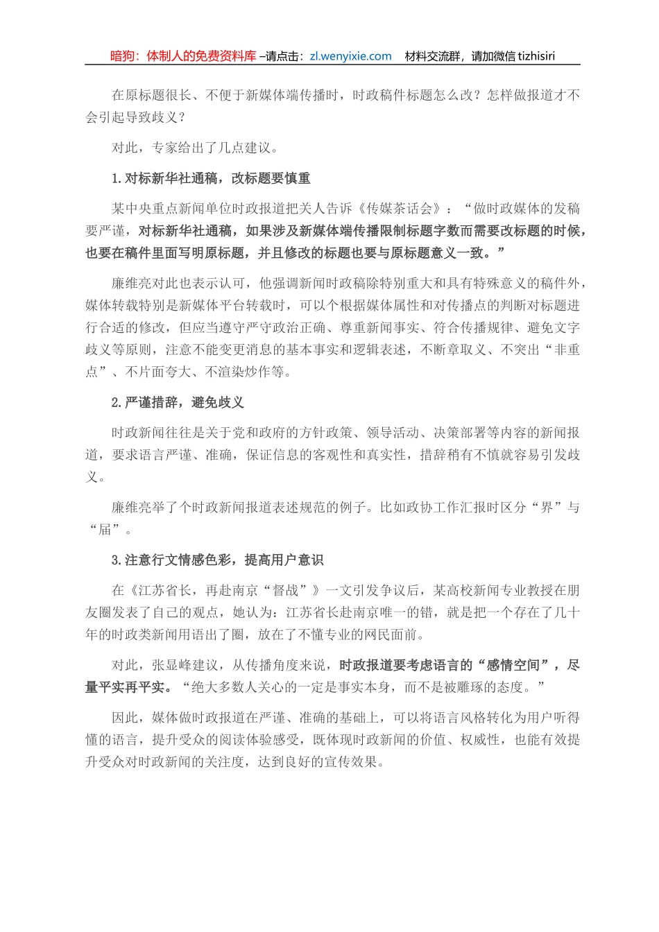 《江苏省长，再赴南京“督战”》引热议，“赴”用错了吗？_第3页