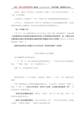 《江苏省长，再赴南京“督战”》引热议，“赴”用错了吗？