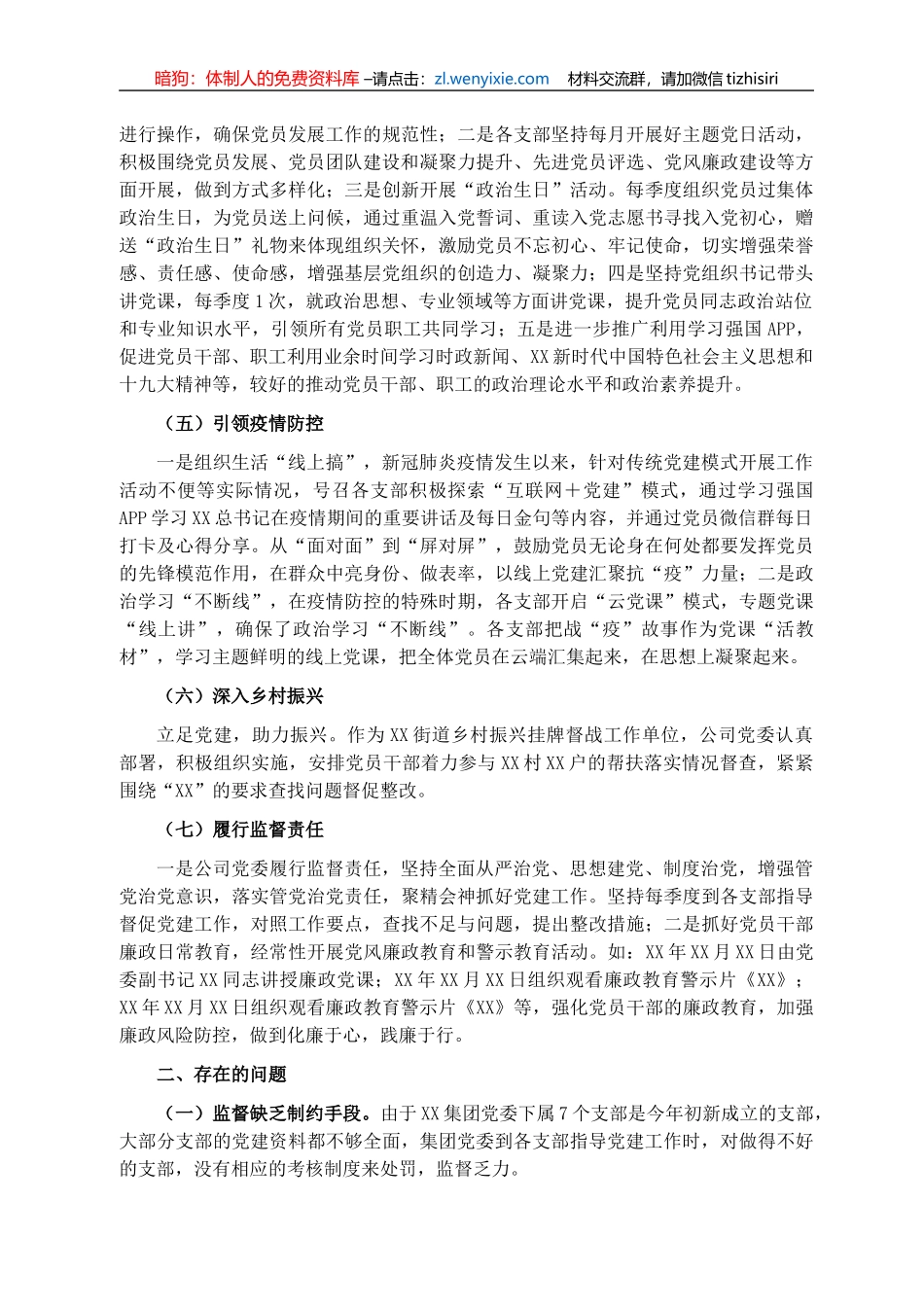 2021年上半年党建工作总结（集团公司）_第2页