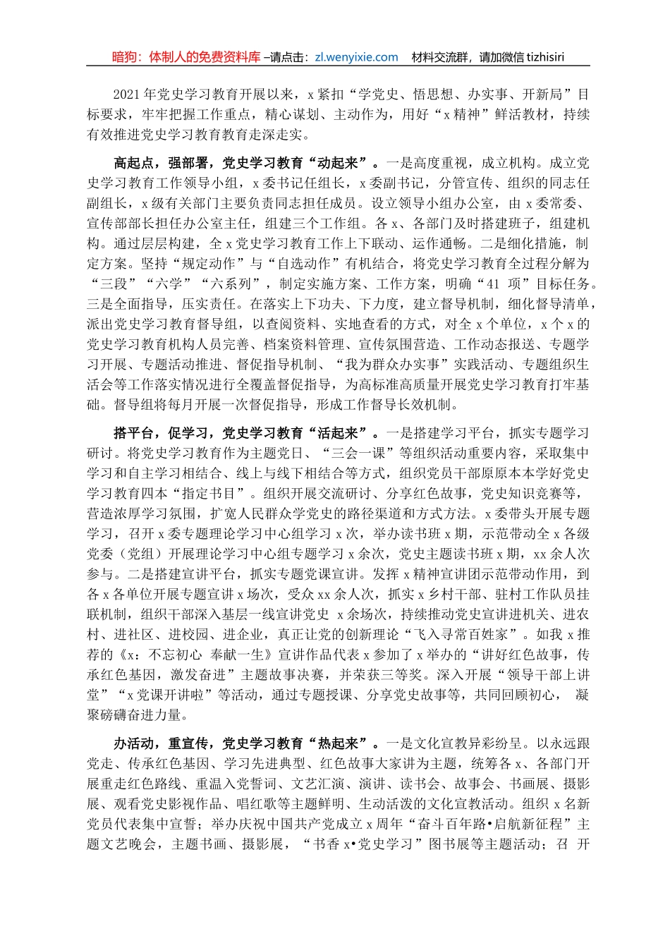 2021年上半年党史学习教育工作总结_第1页