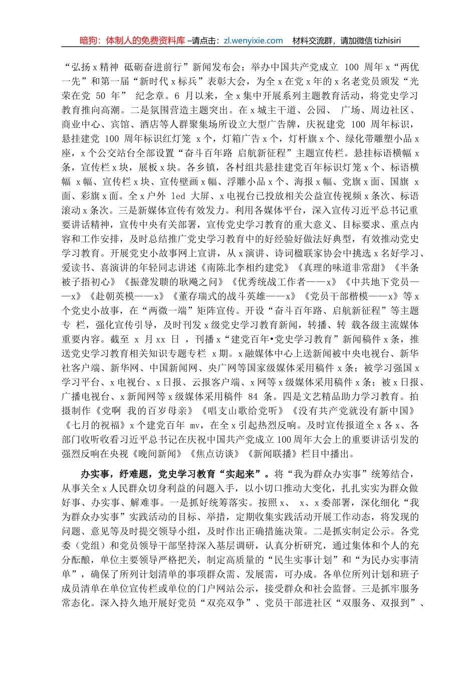 2021年上半年党史学习教育工作总结_第2页