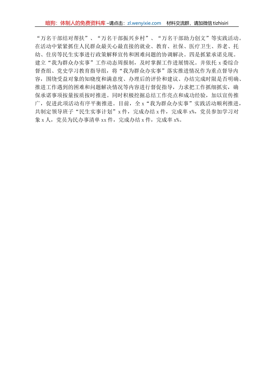 2021年上半年党史学习教育工作总结_第3页