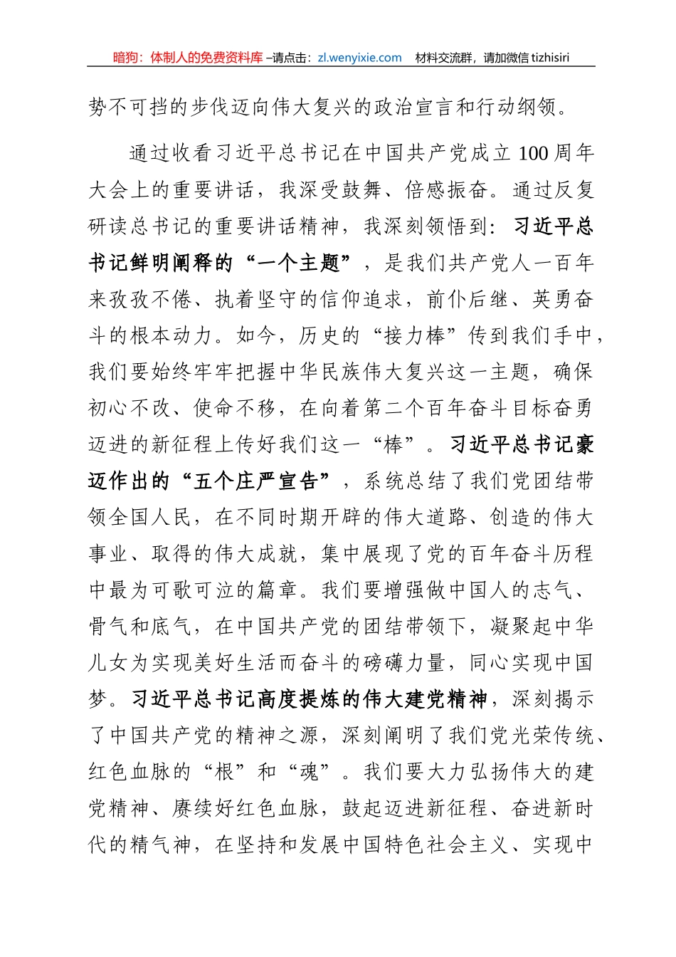 办公厅党史学习教育组织生活会盘点检视材料_第2页
