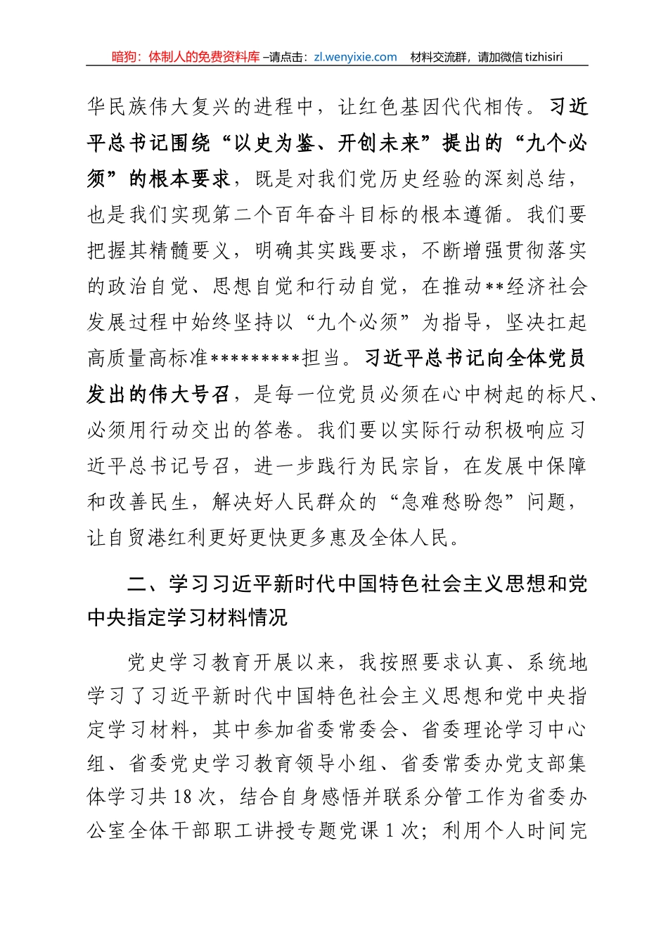 办公厅党史学习教育组织生活会盘点检视材料_第3页