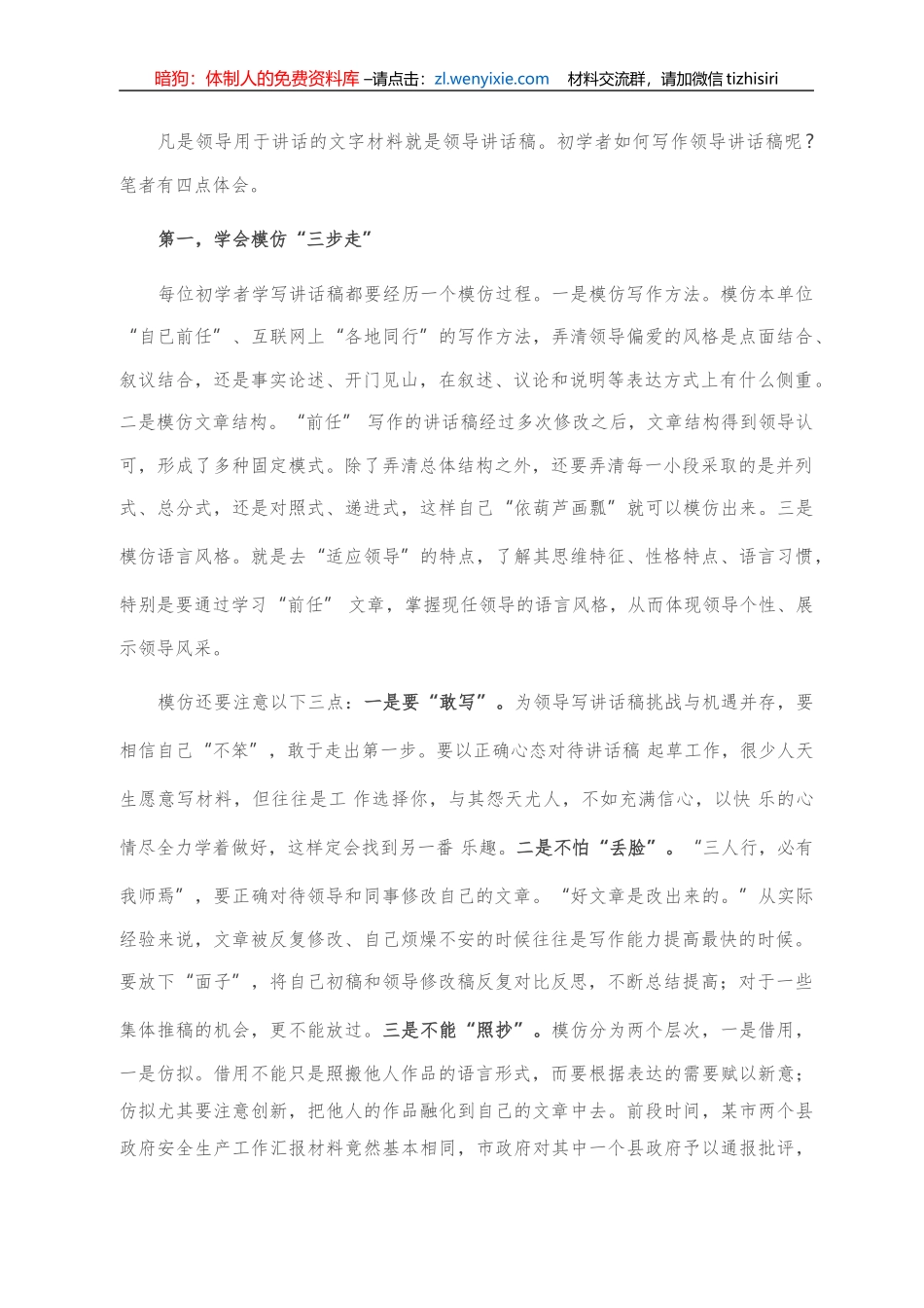 初学者如何写好讲话稿，这里有体会和技巧_第1页