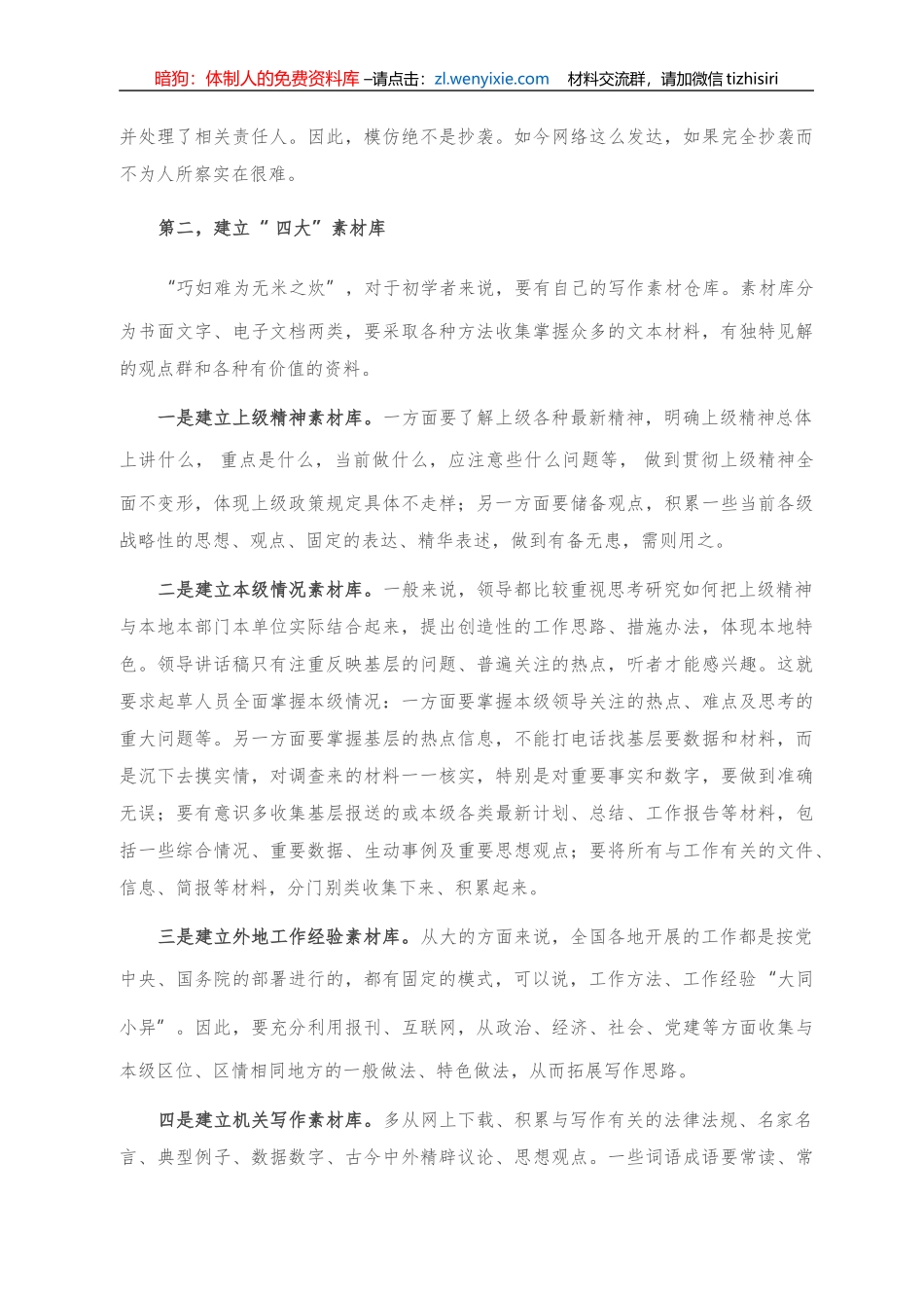 初学者如何写好讲话稿，这里有体会和技巧_第2页