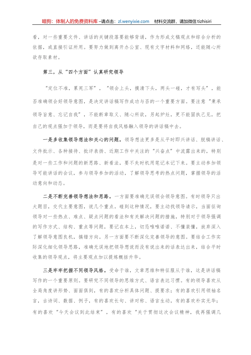 初学者如何写好讲话稿，这里有体会和技巧_第3页