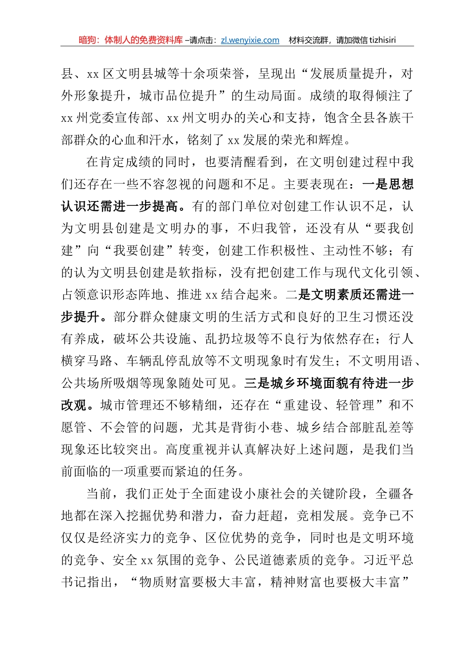 创建XX文明县动员会的讲话_第2页