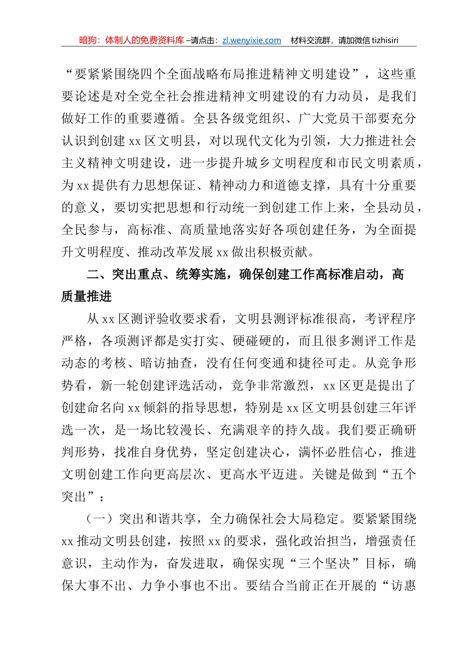 创建XX文明县动员会的讲话_第3页